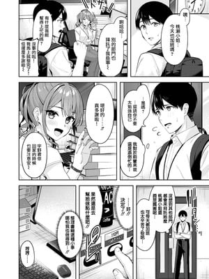 [なごやか次郎] 甘えたっていいんですよ (COMIC 快楽天ビースト 2025年9月号) [摆烂吃瓜汉化] [DL版]_03_mqwb