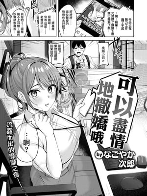 [なごやか次郎] 甘えたっていいんですよ (COMIC 快楽天ビースト 2025年9月号) [摆烂吃瓜汉化] [DL版]_04_bysw