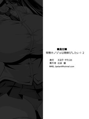 [えるぴーすたじお (江谷鏡)] 早熟カノジョは背伸びしたい！2 [中国翻訳]_48