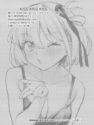 (C106) [帰宅時間 (きたく)] KISS KISS KISS (リコリス・リコイル)_25_qcex