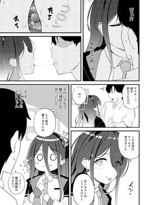 [Inharmonicity (ホトケノザ)] これは、ロールプレイですから (ブルーアーカイブ) [DL版]_13_twaj