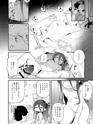[Inharmonicity (ホトケノザ)] これは、ロールプレイですから (ブルーアーカイブ) [DL版]_22_bsxx