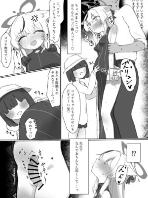[Tempest] ブルアカU149孕ませ合同 (ブルーアーカイブ) [DL版]_138_mrss
