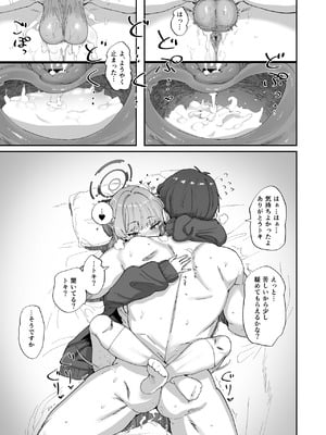 [ひかげもん (てんぴぼし)] アスナ&トキとセックスしないと出られない部屋 (ブルーアーカイブ) [DL版]_14_meyu