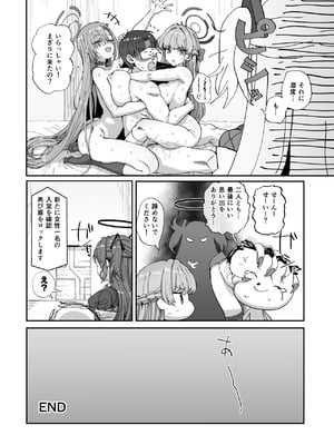[ひかげもん (てんぴぼし)] アスナ&トキとセックスしないと出られない部屋 (ブルーアーカイブ) [DL版]_31_mgqg