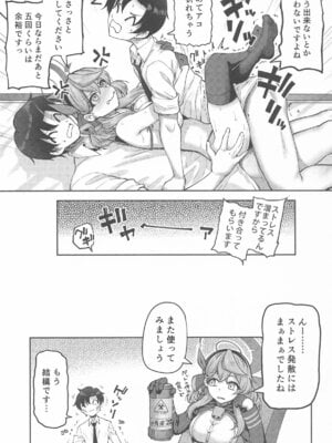 [むげん@WORKS] 先生っ二人がかりはズルいですっ (ブルーアーカイブ)_22_lnus