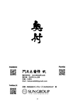 [ろきそにん工房 (ろきた)] 門主之蜜情 弐 (ブルーアーカイブ) [DL版]_22_usxk