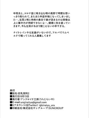 [アンドロイド工房 (うらじらいや)] 巨乳契約2 (アークナイツ) [DL版]_17_ssri