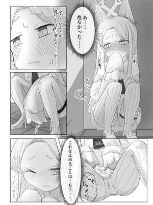 [イカ墨食堂 (ヰカ墨パスタ)] おもらしティーパーティー (ブルーアーカイブ) [DL版]_14_lper