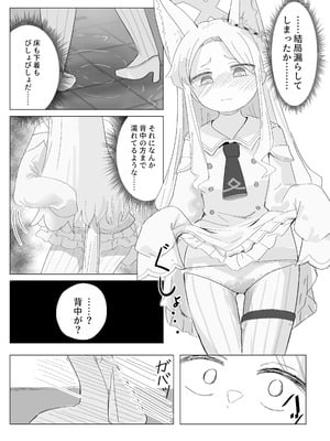 [イカ墨食堂 (ヰカ墨パスタ)] おもらしティーパーティー (ブルーアーカイブ) [DL版]_16_nlif