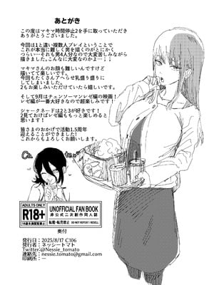 [ネッシートマト] マキマ 時間停止敗北2 (チェンソーマン) [DL版]_50_rrcm