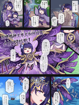 [パンダの缶詰 (ないん)] 旅人敗北記 Ver.4.0 フォンテーヌ編 (原神) [DL版]_24_uamd
