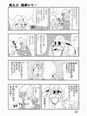 [モンキーズ (ヤングじじい)] エピソードオブブルマフルリメイクバージョン (ドラゴンボール) [DL版]_21_xgry