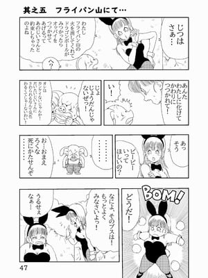 [モンキーズ (ヤングじじい)] エピソードオブブルマフルリメイクバージョン (ドラゴンボール) [DL版]_48_fpuu