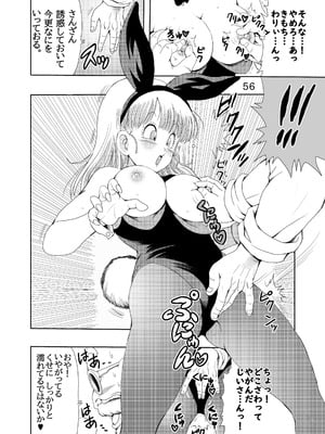 [モンキーズ (ヤングじじい)] エピソードオブブルマフルリメイクバージョン (ドラゴンボール) [DL版]_57_shsg