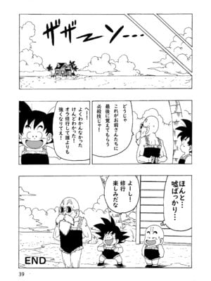 [モンキーズ (ヤングじじい)] エピソードオブランチ (ドラゴンボール) [DL版]_40_ypph