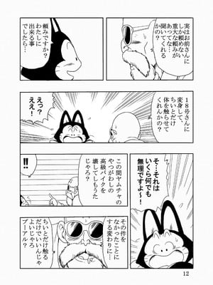 [モンキーズ (ヤングじじい)] エピソードオブ人○人間18号フルリメイクバージョン (ドラゴンボール Z) [DL版]_13_bhvd