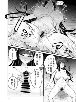[ルーボスイラ (おにけん)] 調月リオの非合理的な感情 (ブルーアーカイブ) [DL版]_21_pqyt