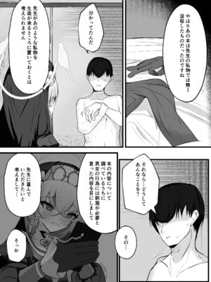 [冬のたたき (ふゆがつお)] こういうのがお好きなのですよね (ブルーアーカイブ) [DL版]_22_uurj