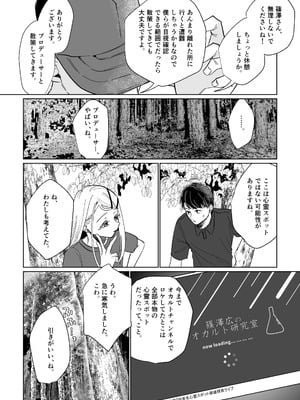 [塩屋町curry (塩屋こるり)] 産神の村 (学園アイドルマスター) [DL版]_13_swht