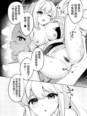 (C106) [Sandrop (KiTA)] 月兎花火 (ブルーアーカイブ) [欶澜汉化组]_27_hpwu