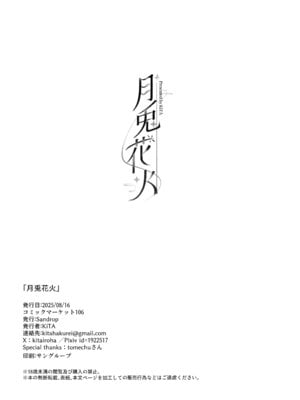 (C106) [Sandrop (KiTA)] 月兎花火 (ブルーアーカイブ) [欶澜汉化组]_32_nebd