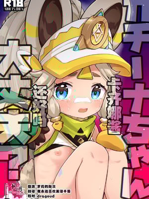 (C106) [キャビラムール (ジラ壱)] カチーナちゃん大丈夫？ (原神)｜卡齐娜酱还好吗？ [欶澜汉化组]