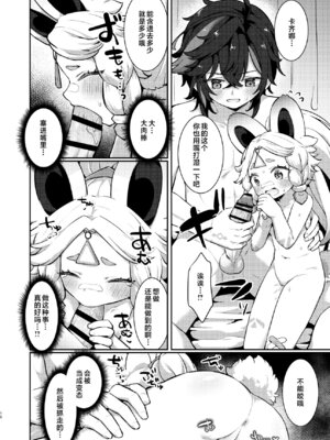 (C106) [キャビラムール (ジラ壱)] カチーナちゃん大丈夫？ (原神)｜卡齐娜酱还好吗？ [欶澜汉化组]_18_unfx