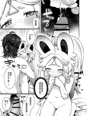 (C106) [キャビラムール (ジラ壱)] カチーナちゃん大丈夫？ (原神)｜卡齐娜酱还好吗？ [欶澜汉化组]_21_ftdu
