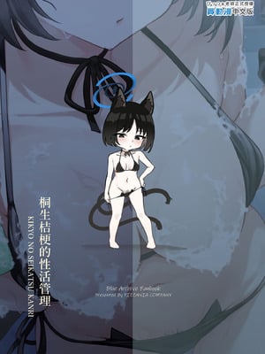 [PIZZANIA COMPANY (ぴっつぁ)] キキョウの性活管理 (ブルーアーカイブ) [中国翻訳] [無修正] [DL版]_31_fstk