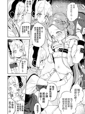 [baa-baa-sheeps (いぬしだ)] てぃーちみー ユズ! (ブルーアーカイブ)｜请教教我 拜托了柚子！ [欶澜汉化组] [DL版]_15_cceb