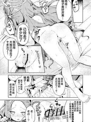 [baa-baa-sheeps (いぬしだ)] てぃーちみー ユズ! (ブルーアーカイブ)｜请教教我 拜托了柚子！ [欶澜汉化组] [DL版]_18_lxvh