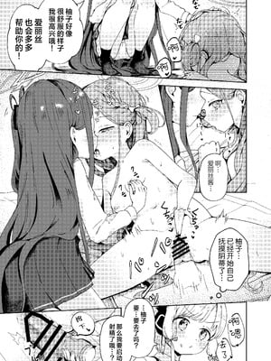 [baa-baa-sheeps (いぬしだ)] てぃーちみー ユズ! (ブルーアーカイブ)｜请教教我 拜托了柚子！ [欶澜汉化组] [DL版]_20_sxgf