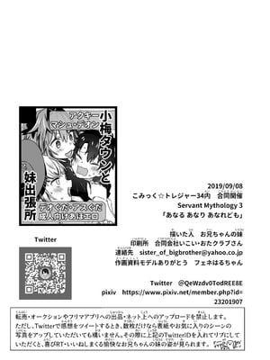 [お兄ちゃんの妹] あなる、あなり、あなれども (Fate／Grand Order)｜肛也，肛之，肛而不悔 [贱兔汉化组] [DL版]_49_afiv