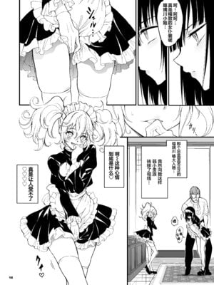 [きょくちょ局 (きょくちょ)] メイド教育。8 -没落貴族瑠璃川椿-｜女仆教育。8 -没落貴族瑠璃川椿- [种植园汉化组] [DL版]_19_ugks