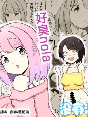 [ころぽっくる(とこ)]くせぇのら (大空スバル 姫森ルーナ) [沒有漢化]