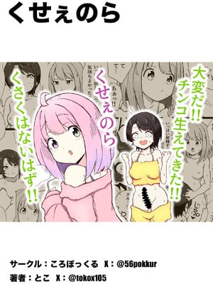 [ころぽっくる(とこ)]くせぇのら (大空スバル 姫森ルーナ) [沒有漢化]_15_pwkp