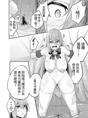 [寿司フィーバー] 拘束触手姦～魔法少女が最強の触手を孕むまで～ [蕪菁堂]_11_anvi