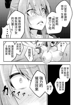 [寿司フィーバー] 拘束触手姦～魔法少女が最強の触手を孕むまで～ [蕪菁堂]_16_gsxd