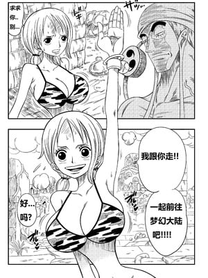 [山本同人] 神的星怒 (海贼王)(无修正去码)(狄更斯翻译)_02_hoqx