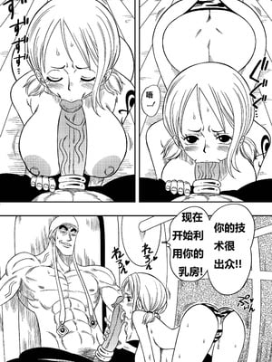 [山本同人] 神的星怒 (海贼王)(无修正去码)(狄更斯翻译)_12_pxif