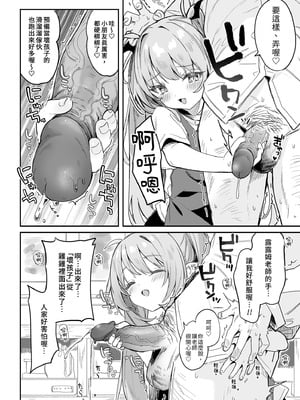 [毛玉牛乳 (玉之けだま)] 先生がエロすぎてようちえん留年しそうな件｜露露姆太色情了差點留級的故事 [中国翻訳] [無修正] [DL版]_10_ktbr