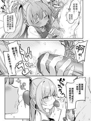 [毛玉牛乳 (玉之けだま)] 先生がエロすぎてようちえん留年しそうな件｜露露姆太色情了差點留級的故事 [中国翻訳] [無修正] [DL版]_11_rrof