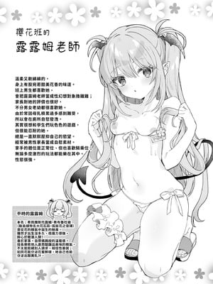[毛玉牛乳 (玉之けだま)] 先生がエロすぎてようちえん留年しそうな件｜露露姆太色情了差點留級的故事 [中国翻訳] [無修正] [DL版]_28_qasr