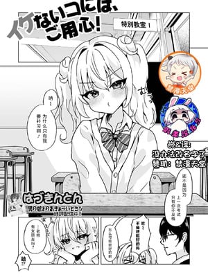 [はづきんとん] イケないコには、ご用心! (月刊Web男の娘・れくしょんッ!S Vol.110) [贱兔汉化组x禁漫天堂] [DL版]