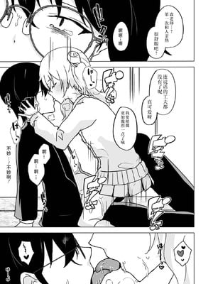 [はづきんとん] イケないコには、ご用心! (月刊Web男の娘・れくしょんッ!S Vol.110) [贱兔汉化组x禁漫天堂] [DL版]_12_oflu