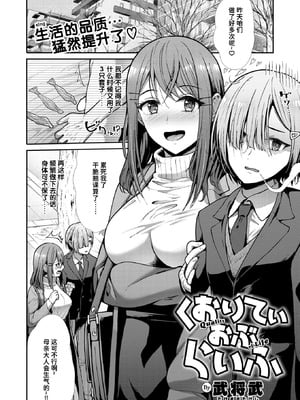 [武将武] くおりてぃおぶらいふ (COMIC 快楽天ビースト 2025年1月号) [迟远个人汉化] [DL版]_04_deqm
