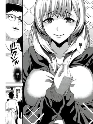 [浅ひるゆう] 百合カップルに割って入ってしまった僕は ＜連載版＞ [甜族星人赞助汉化]_016_jmbx
