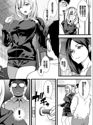 [浅ひるゆう] 百合カップルに割って入ってしまった僕は ＜連載版＞ [甜族星人赞助汉化]_032_cqub
