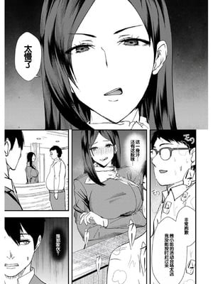 [浅ひるゆう] 百合カップルに割って入ってしまった僕は ＜連載版＞ [甜族星人赞助汉化]_102_svbc